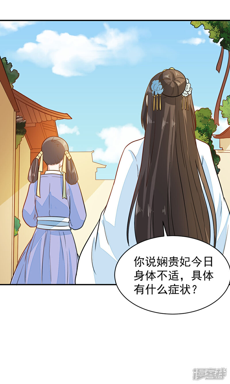 《重生帝女乱天下》第33话 贵妃娘娘有请？ 第33页