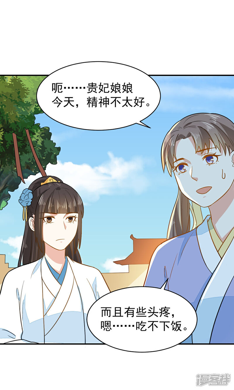 《重生帝女乱天下》第33话 贵妃娘娘有请？ 第34页