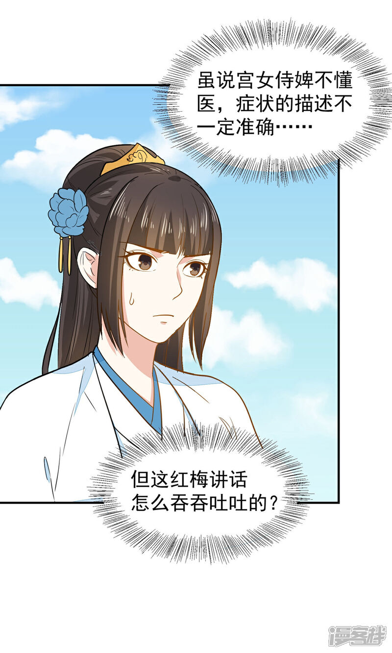 《重生帝女乱天下》第33话 贵妃娘娘有请？ 第35页