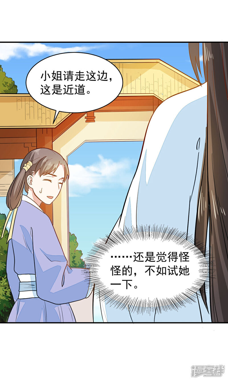 《重生帝女乱天下》第33话 贵妃娘娘有请？ 第36页