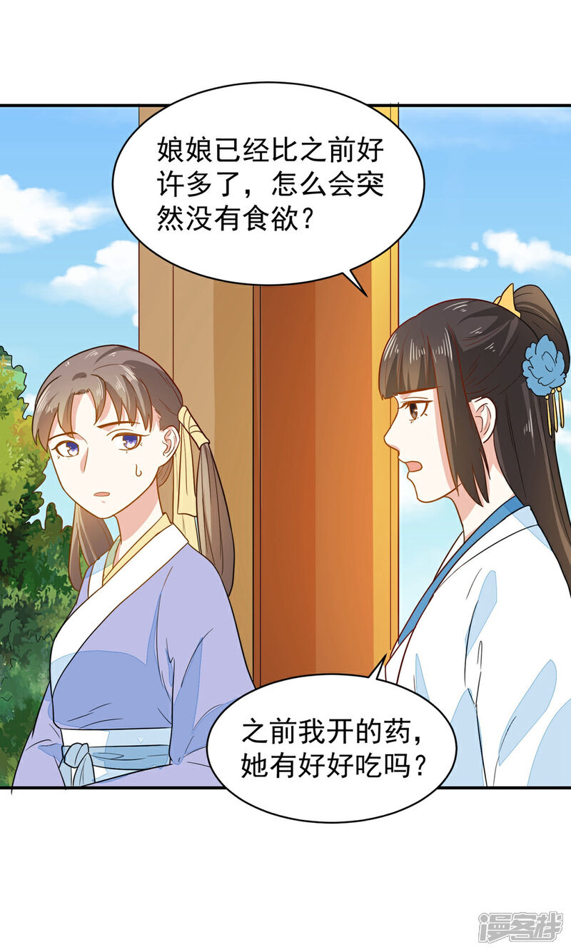 《重生帝女乱天下》第33话 贵妃娘娘有请？ 第37页