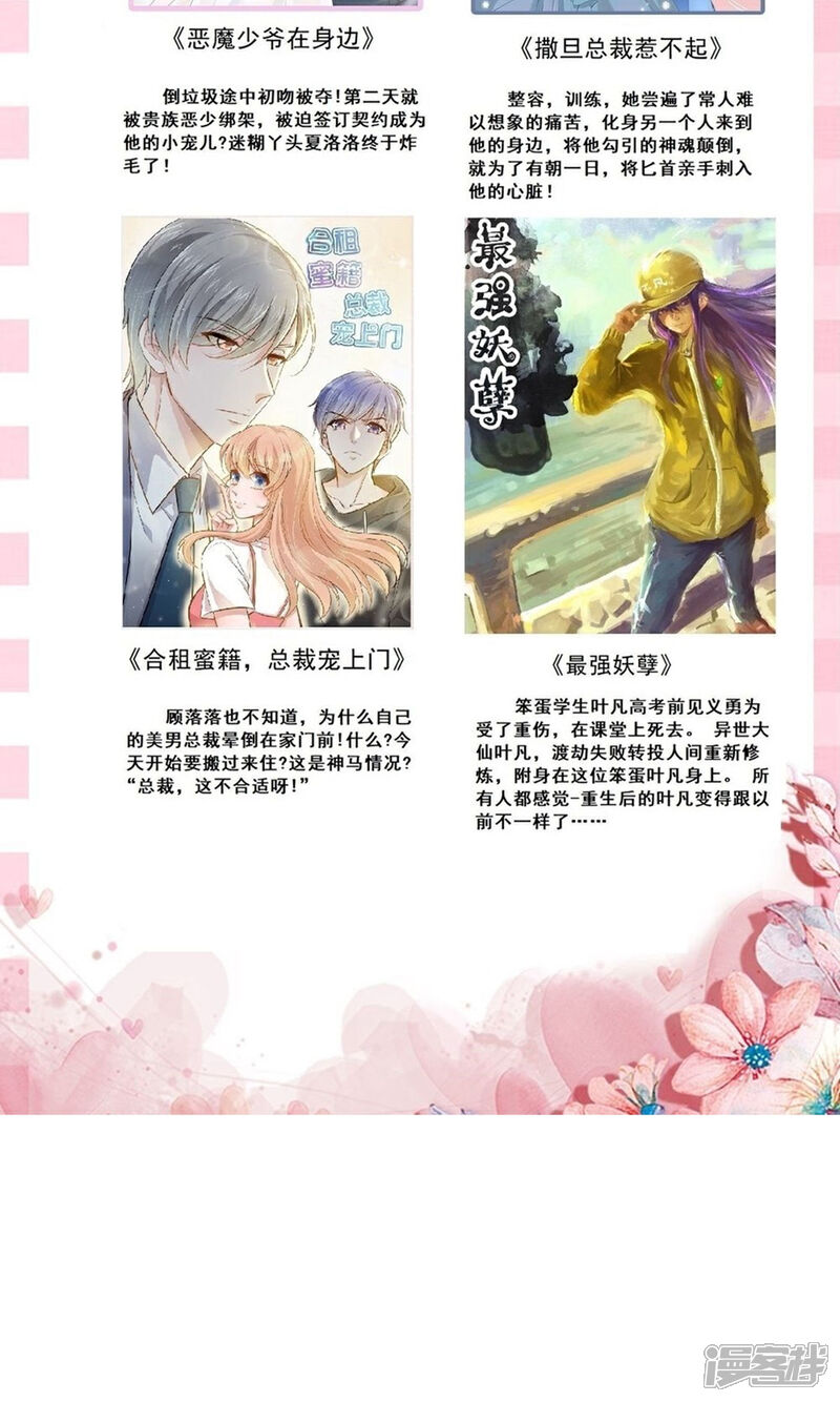 《重生帝女乱天下》第33话 贵妃娘娘有请？ 第39页