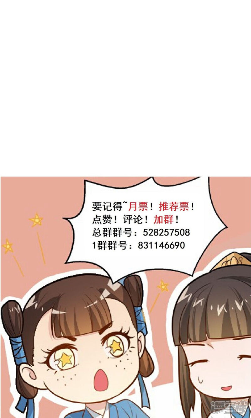 《重生帝女乱天下》第33话 贵妃娘娘有请？ 第40页