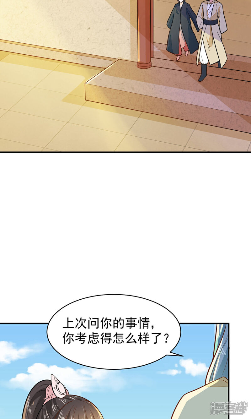 《重生帝女乱天下》第33话 贵妃娘娘有请？ 第5页