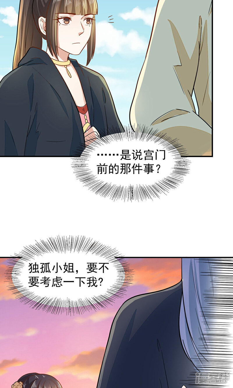 《重生帝女乱天下》第33话 贵妃娘娘有请？ 第6页