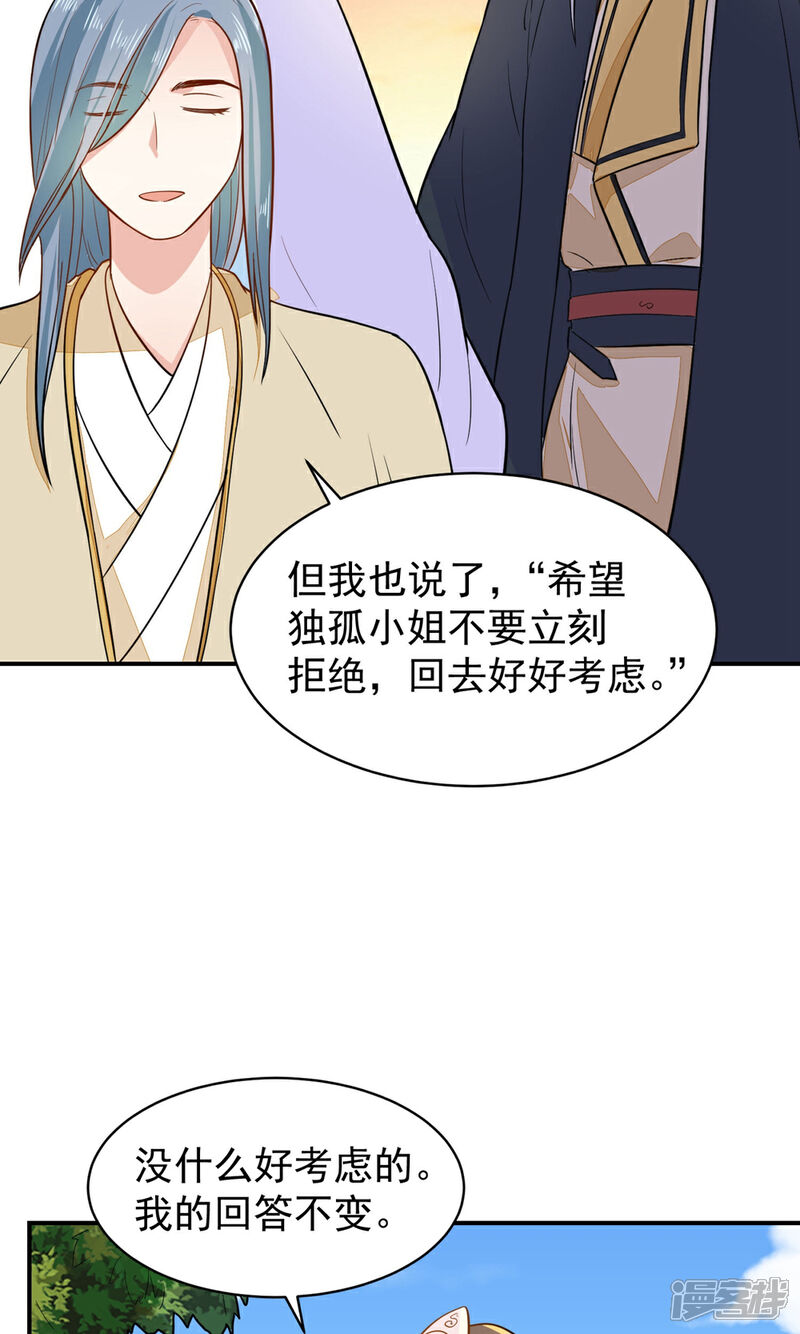 《重生帝女乱天下》第33话 贵妃娘娘有请？ 第8页