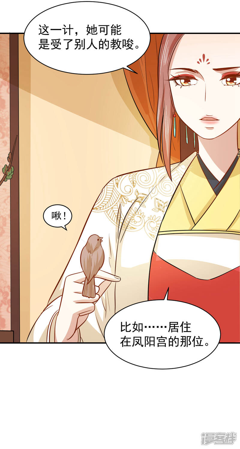 《重生帝女乱天下》第36话 你还是太纯良 第10页