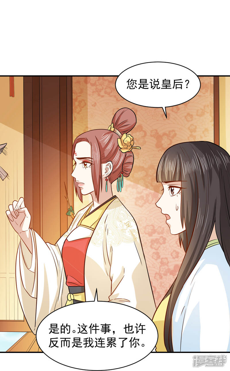 《重生帝女乱天下》第36话 你还是太纯良 第11页