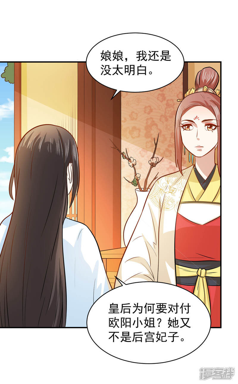 《重生帝女乱天下》第36话 你还是太纯良 第12页