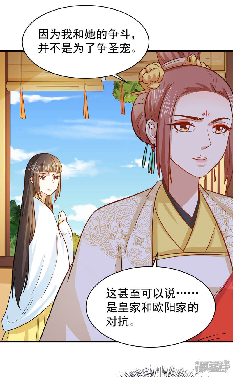 《重生帝女乱天下》第36话 你还是太纯良 第13页