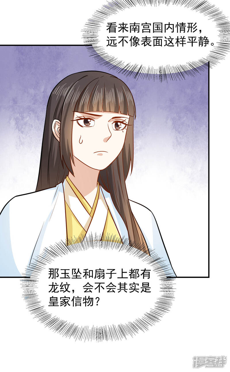 《重生帝女乱天下》第36话 你还是太纯良 第14页