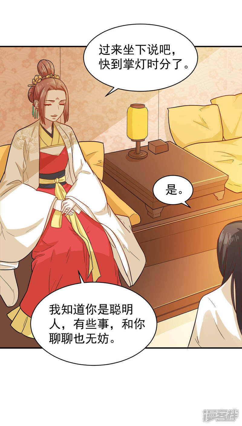 《重生帝女乱天下》第36话 你还是太纯良 第15页