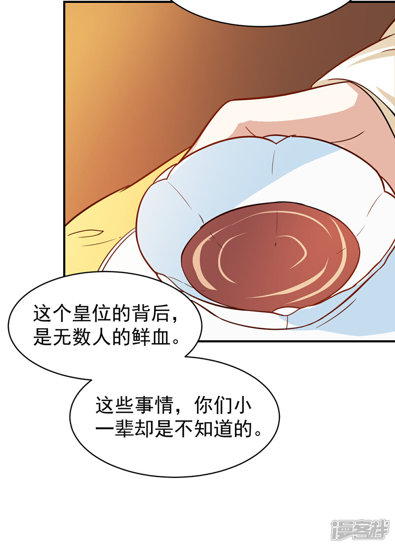 《重生帝女乱天下》第36话 你还是太纯良 第18页