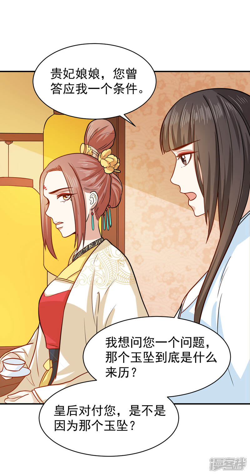《重生帝女乱天下》第36话 你还是太纯良 第19页