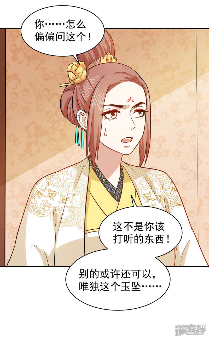 《重生帝女乱天下》第36话 你还是太纯良 第20页