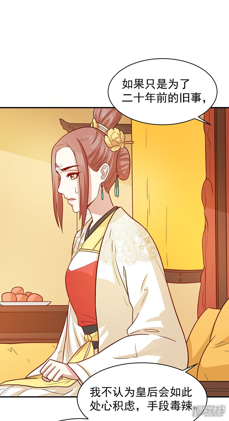 《重生帝女乱天下》第36话 你还是太纯良 第22页
