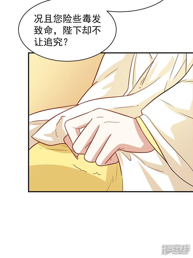 《重生帝女乱天下》第36话 你还是太纯良 第23页