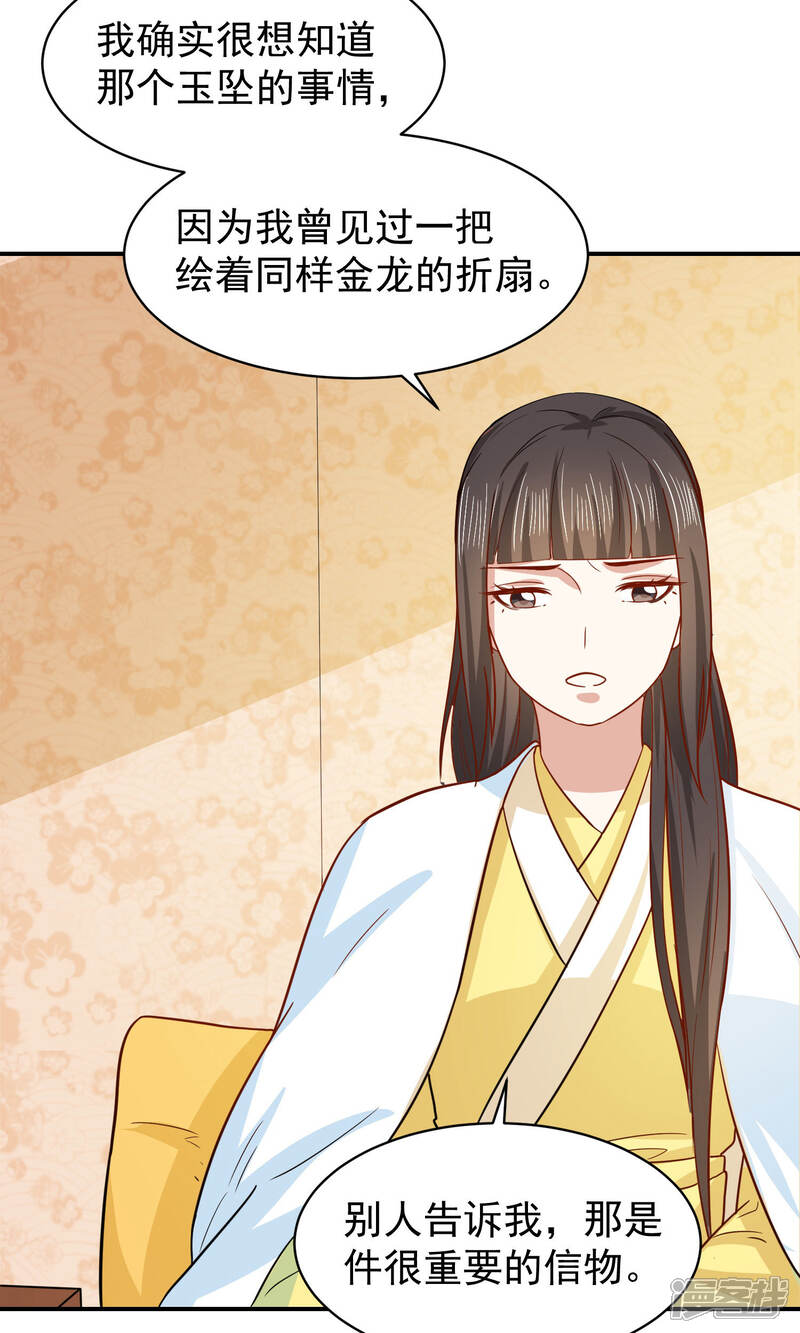 《重生帝女乱天下》第36话 你还是太纯良 第24页