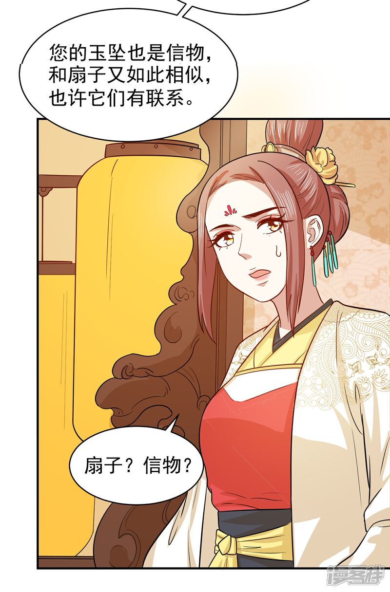 《重生帝女乱天下》第36话 你还是太纯良 第25页