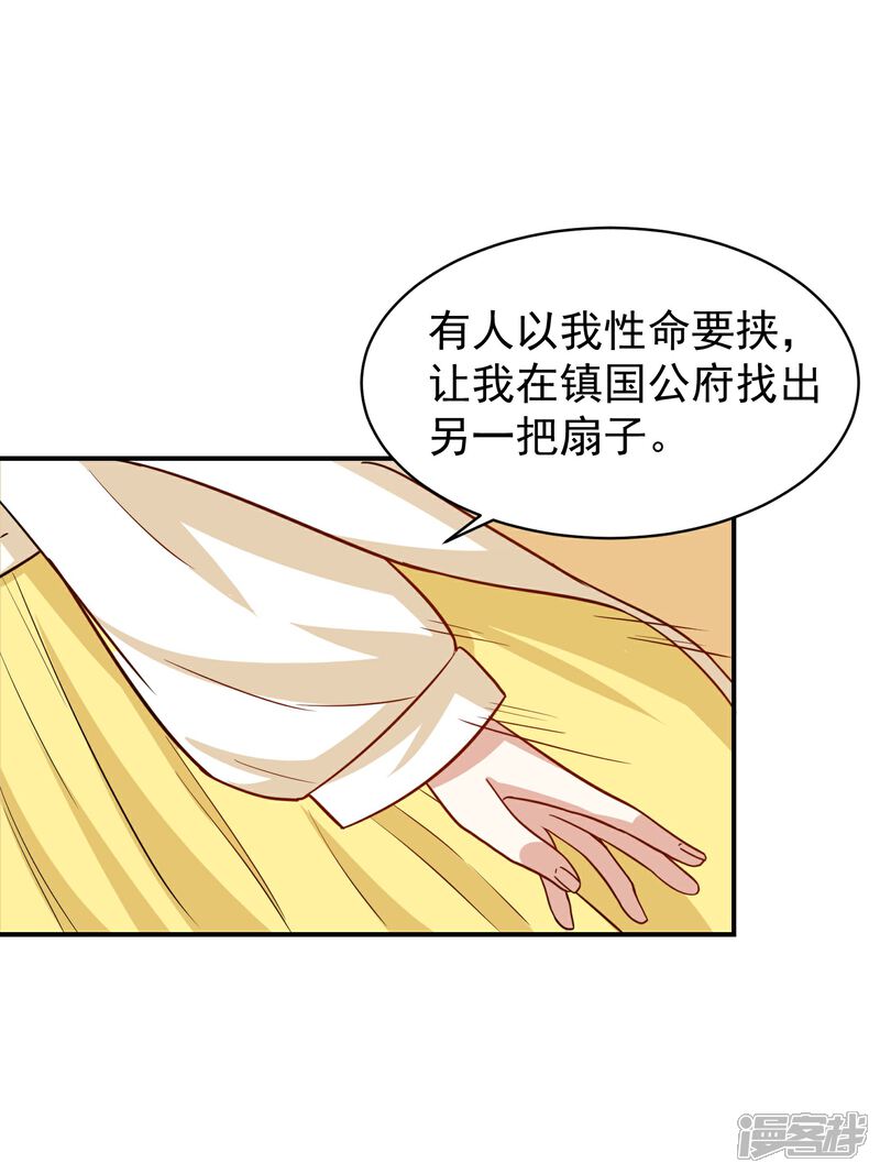 《重生帝女乱天下》第36话 你还是太纯良 第26页
