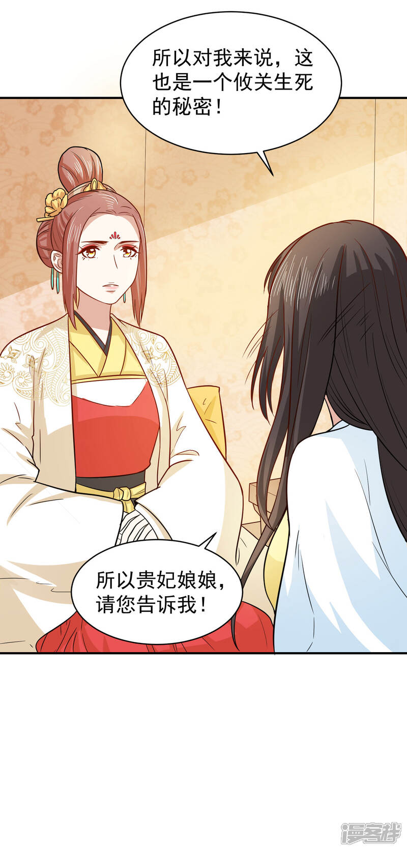 《重生帝女乱天下》第36话 你还是太纯良 第27页