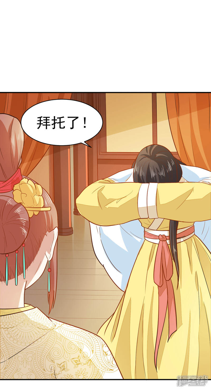 《重生帝女乱天下》第36话 你还是太纯良 第28页