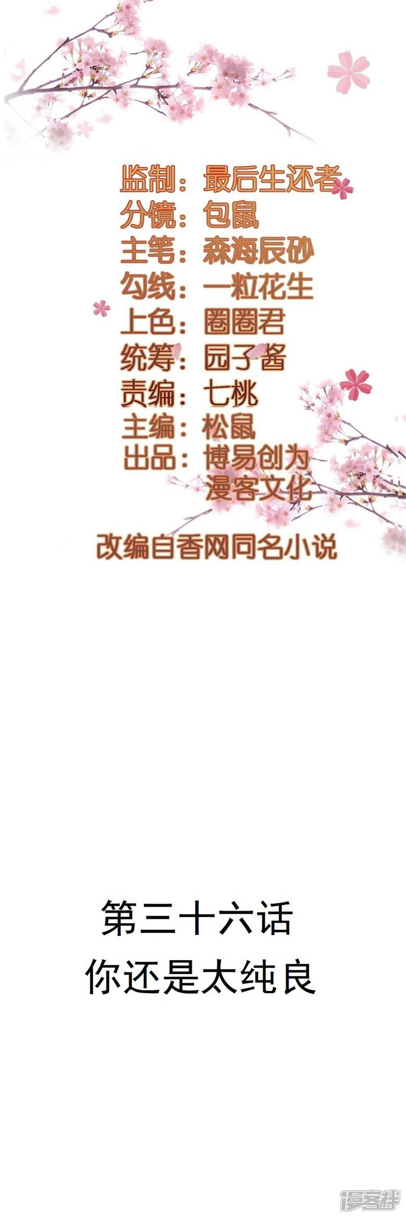 《重生帝女乱天下》第36话 你还是太纯良 第2页
