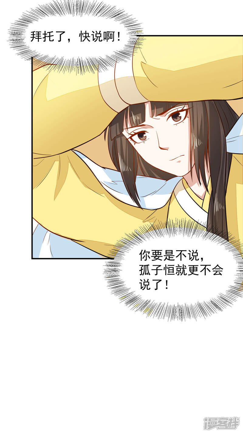 《重生帝女乱天下》第36话 你还是太纯良 第30页