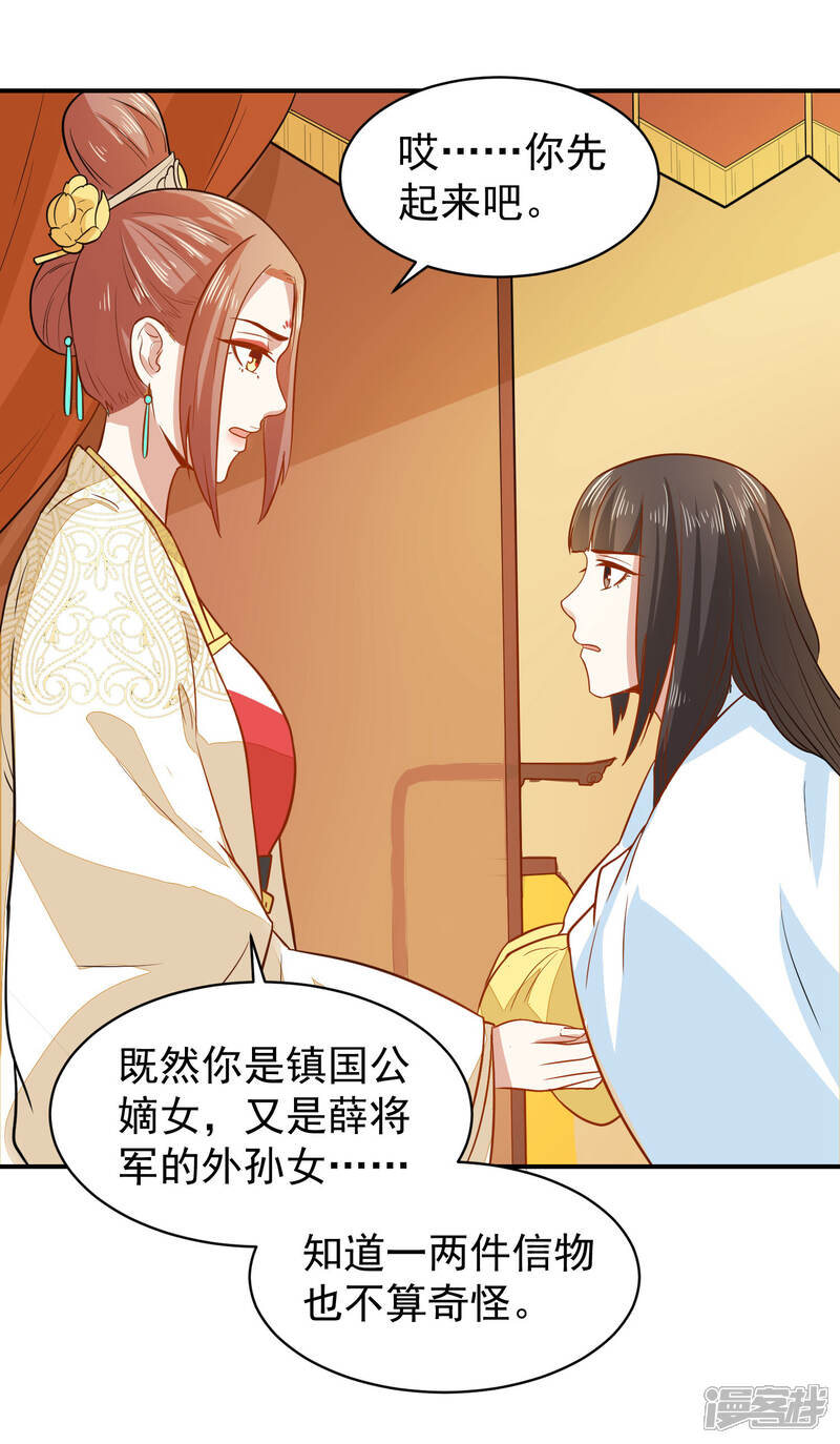 《重生帝女乱天下》第36话 你还是太纯良 第31页