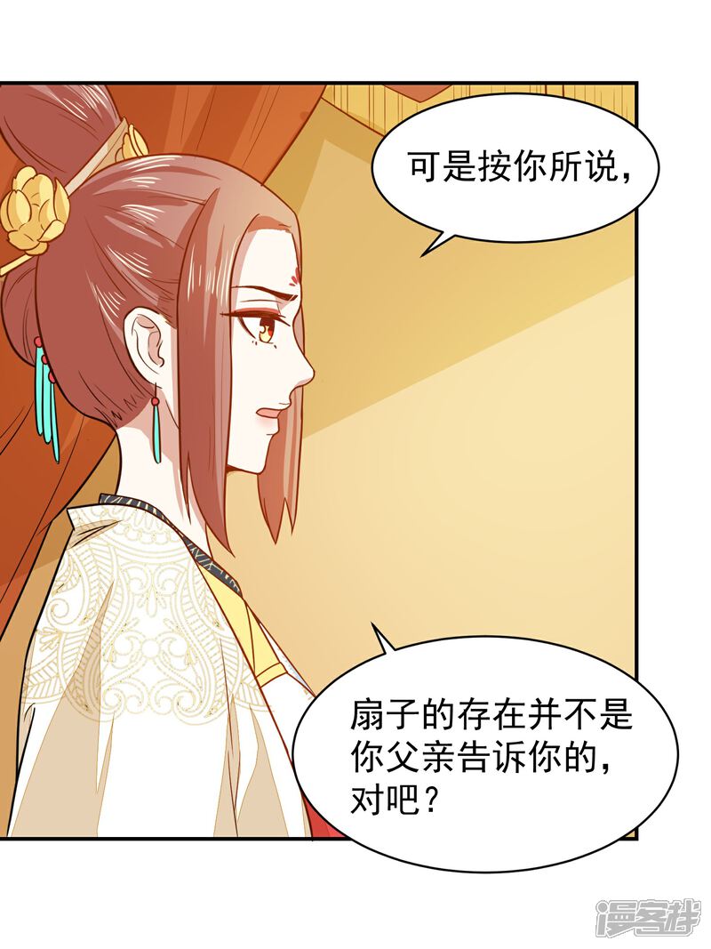 《重生帝女乱天下》第36话 你还是太纯良 第32页