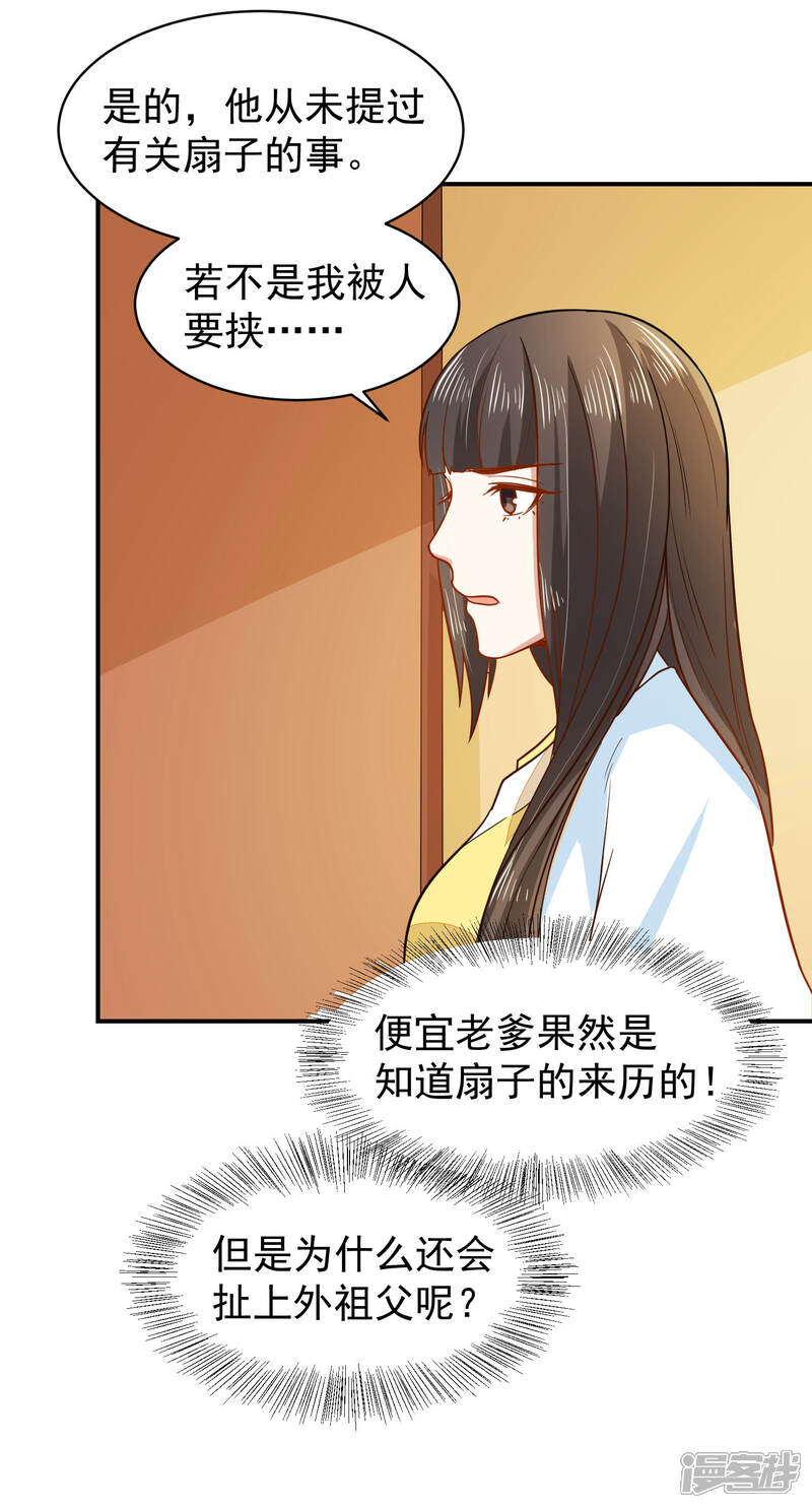 《重生帝女乱天下》第36话 你还是太纯良 第33页