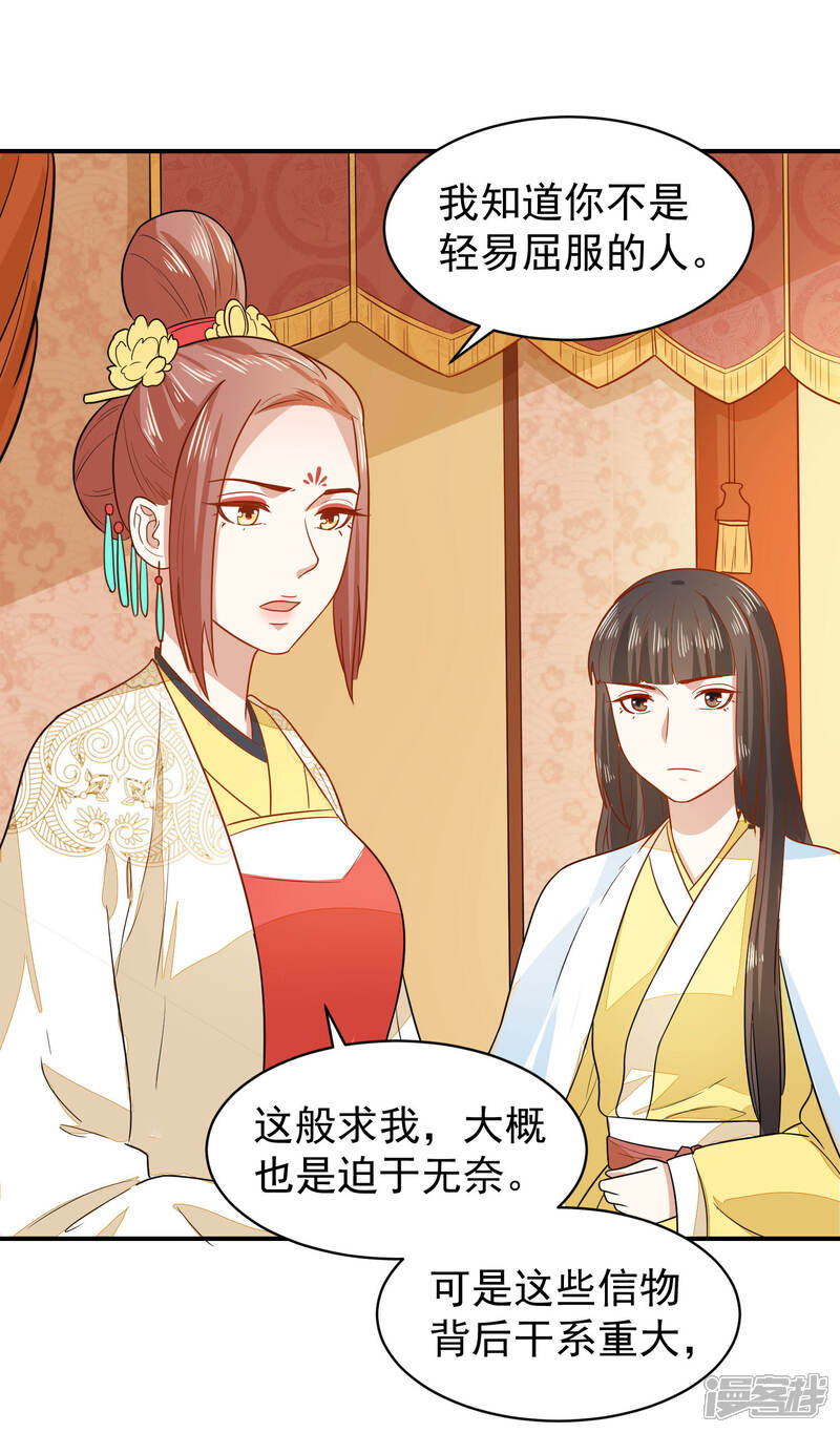 《重生帝女乱天下》第36话 你还是太纯良 第34页
