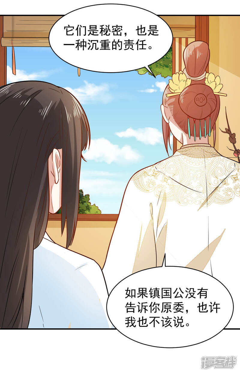 《重生帝女乱天下》第36话 你还是太纯良 第35页