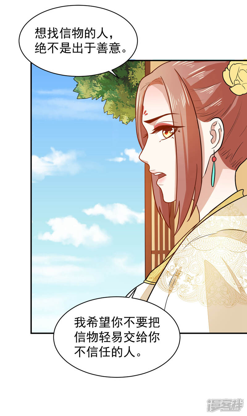 《重生帝女乱天下》第36话 你还是太纯良 第36页