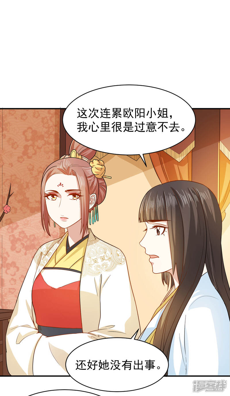 《重生帝女乱天下》第36话 你还是太纯良 第4页