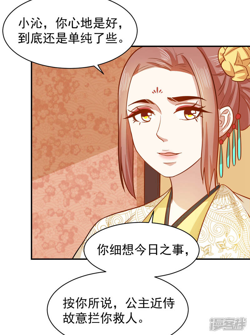 《重生帝女乱天下》第36话 你还是太纯良 第5页