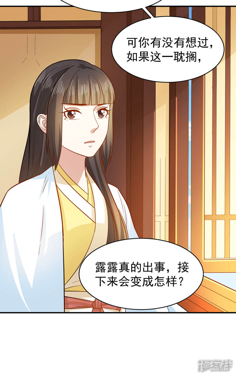 《重生帝女乱天下》第36话 你还是太纯良 第6页