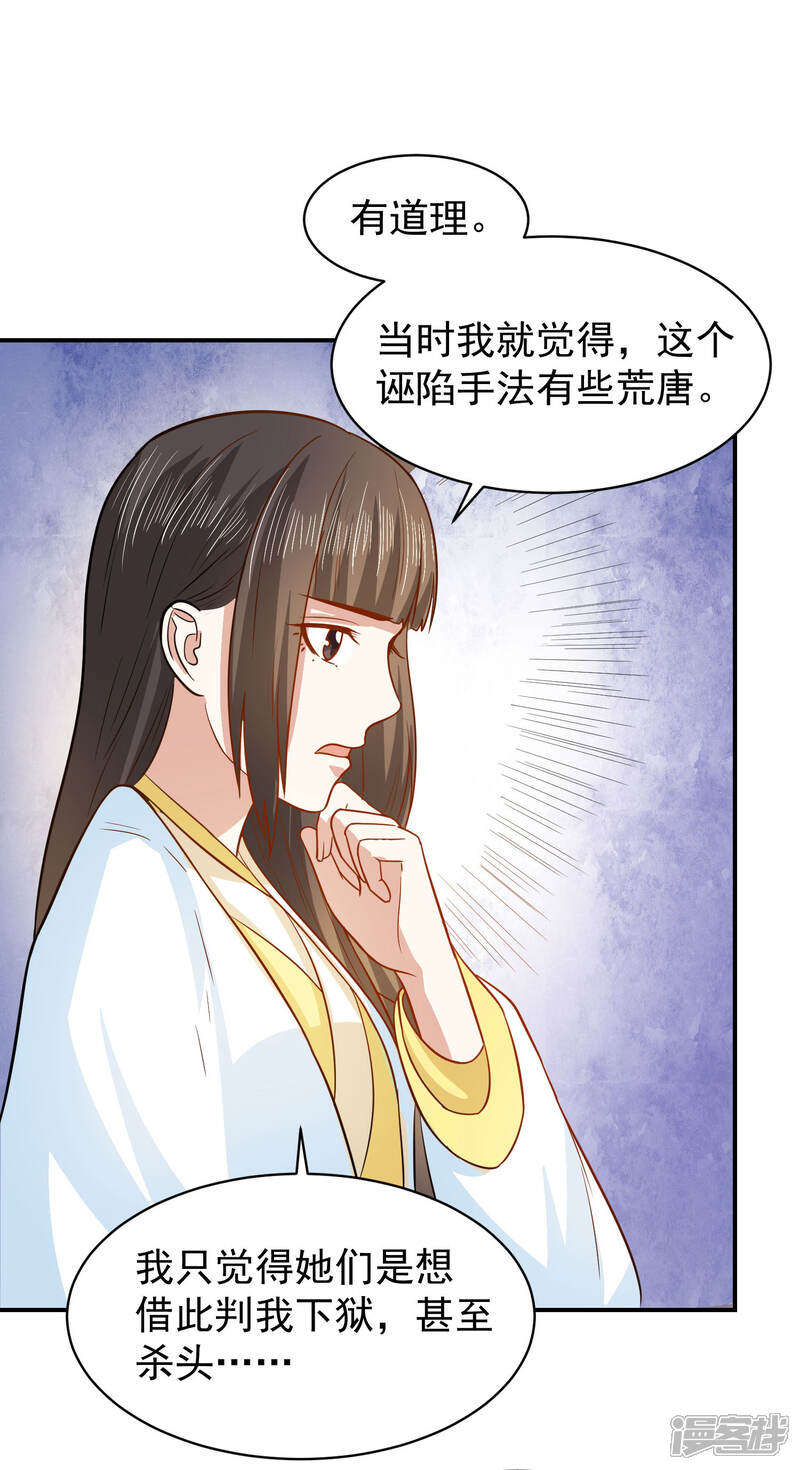 《重生帝女乱天下》第36话 你还是太纯良 第7页