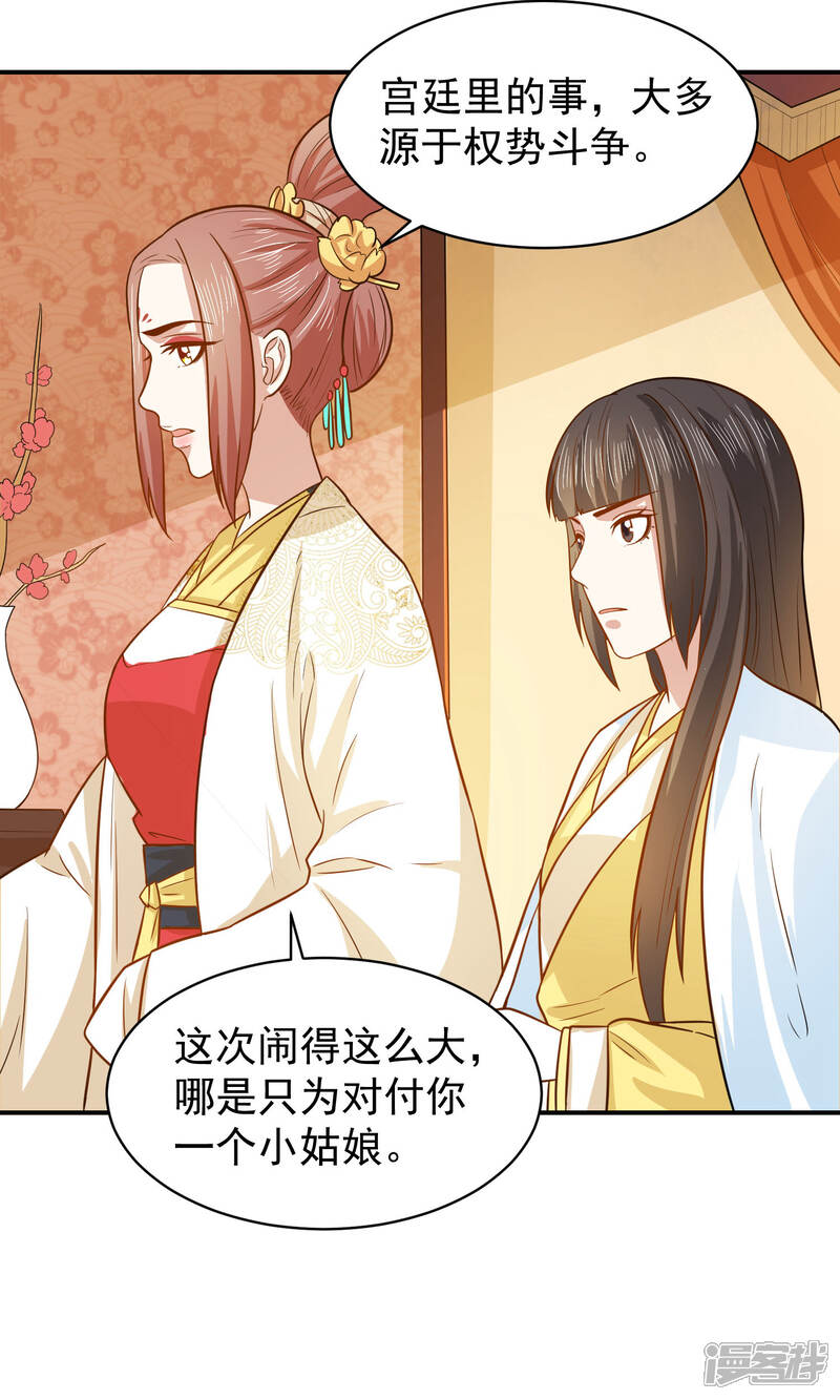 《重生帝女乱天下》第36话 你还是太纯良 第8页