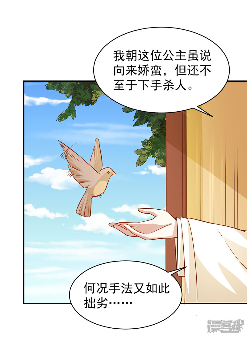《重生帝女乱天下》第36话 你还是太纯良 第9页