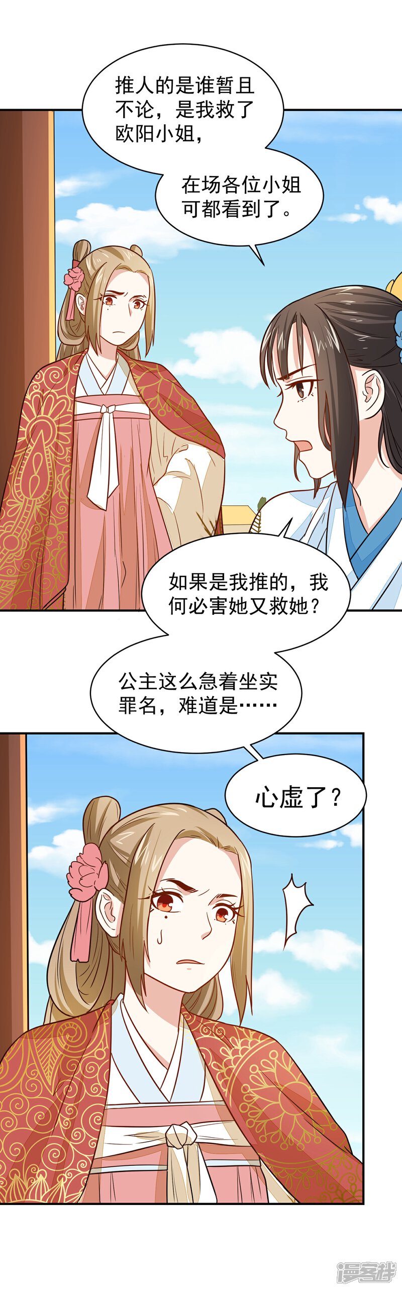 《重生帝女乱天下》第35话 贵妃娘娘来了 第10页