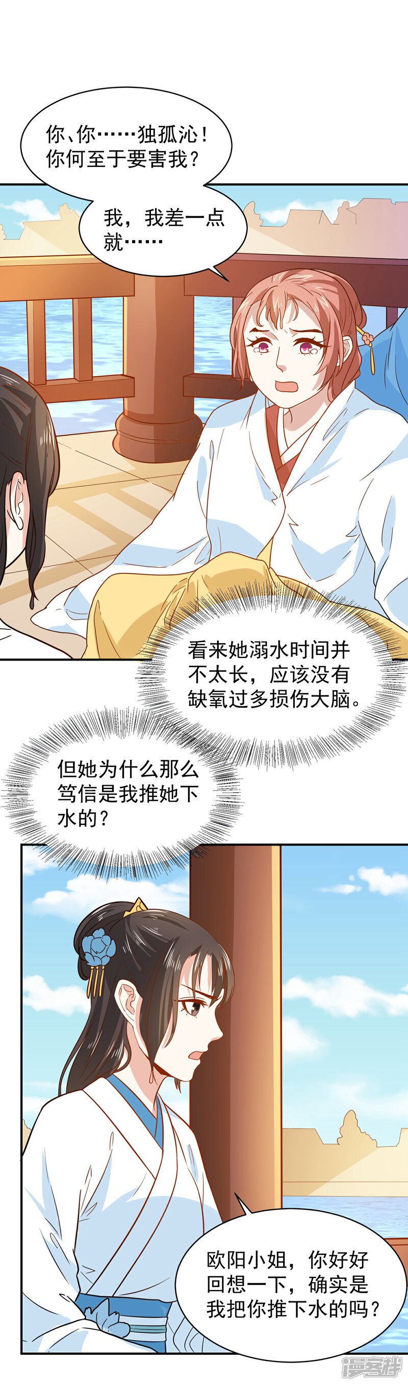 《重生帝女乱天下》第35话 贵妃娘娘来了 第11页