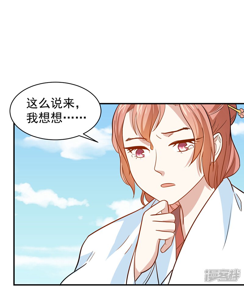 《重生帝女乱天下》第35话 贵妃娘娘来了 第13页