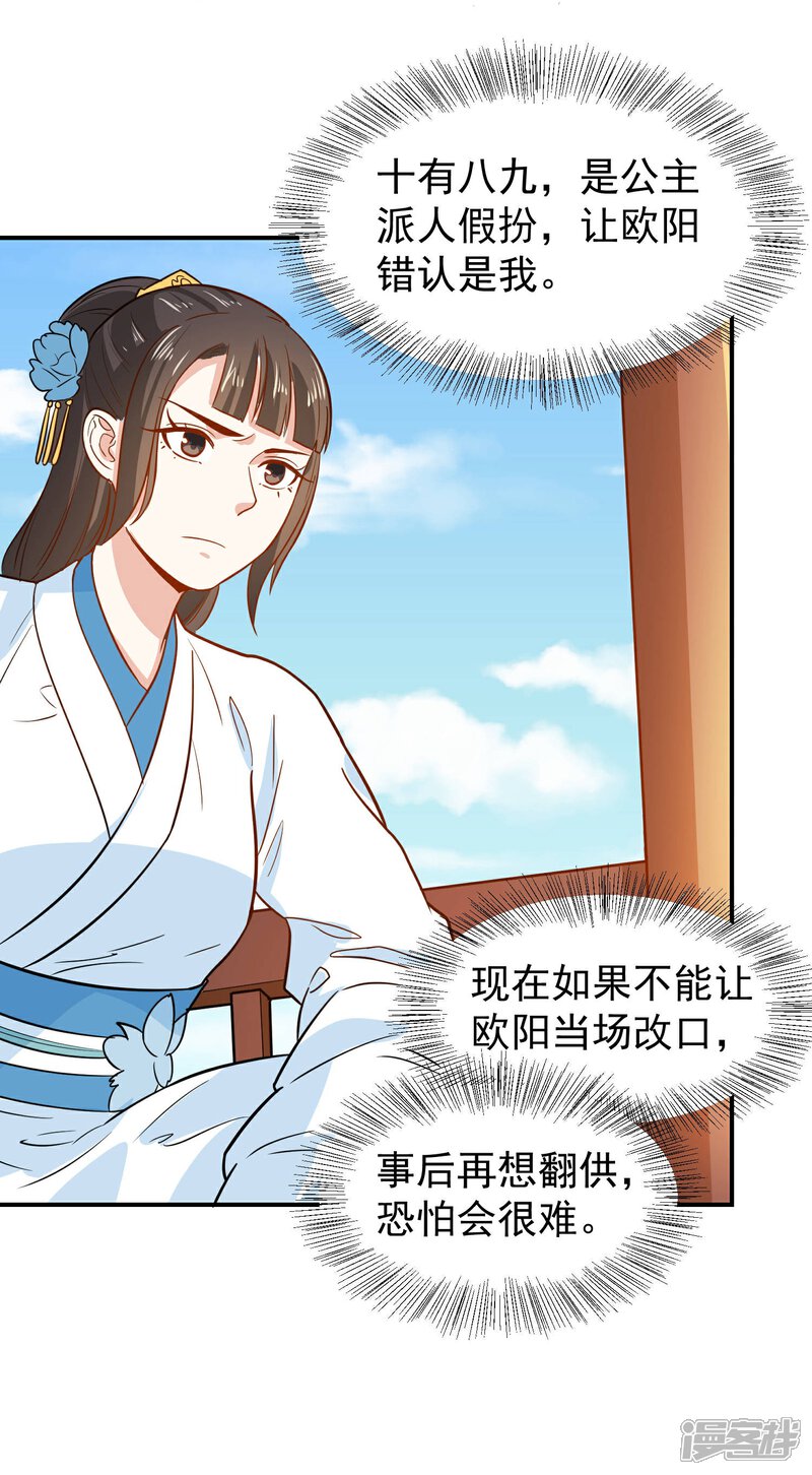 《重生帝女乱天下》第35话 贵妃娘娘来了 第14页