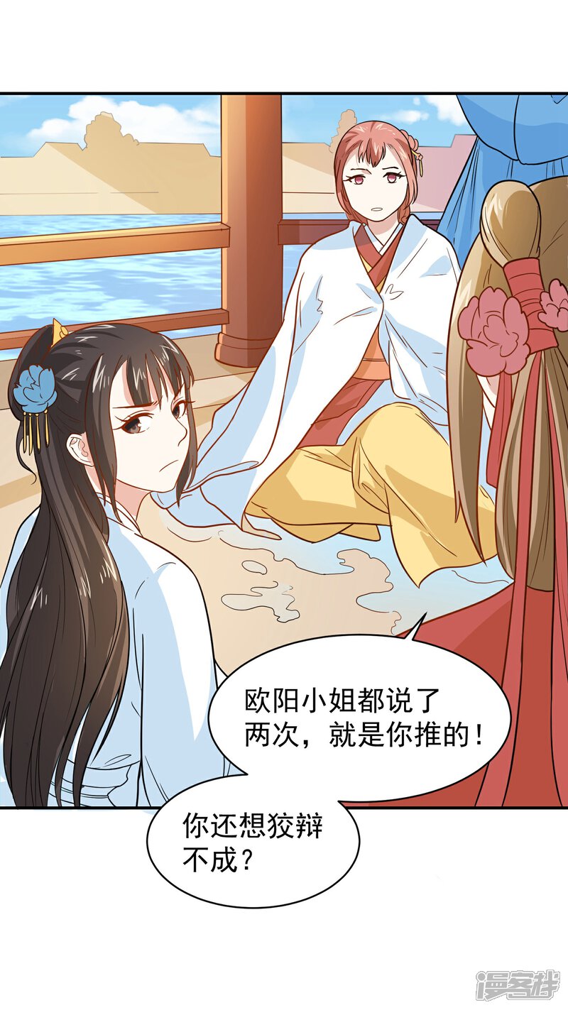 《重生帝女乱天下》第35话 贵妃娘娘来了 第15页