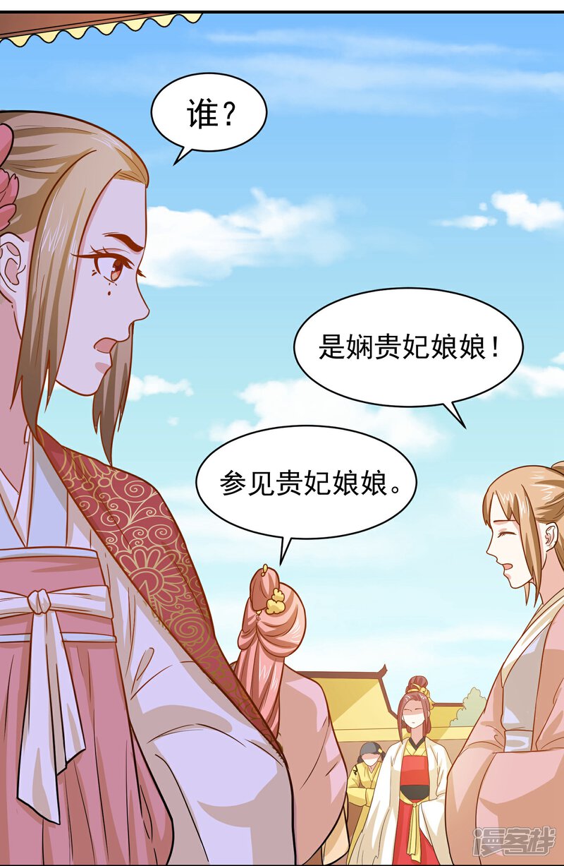 《重生帝女乱天下》第35话 贵妃娘娘来了 第17页