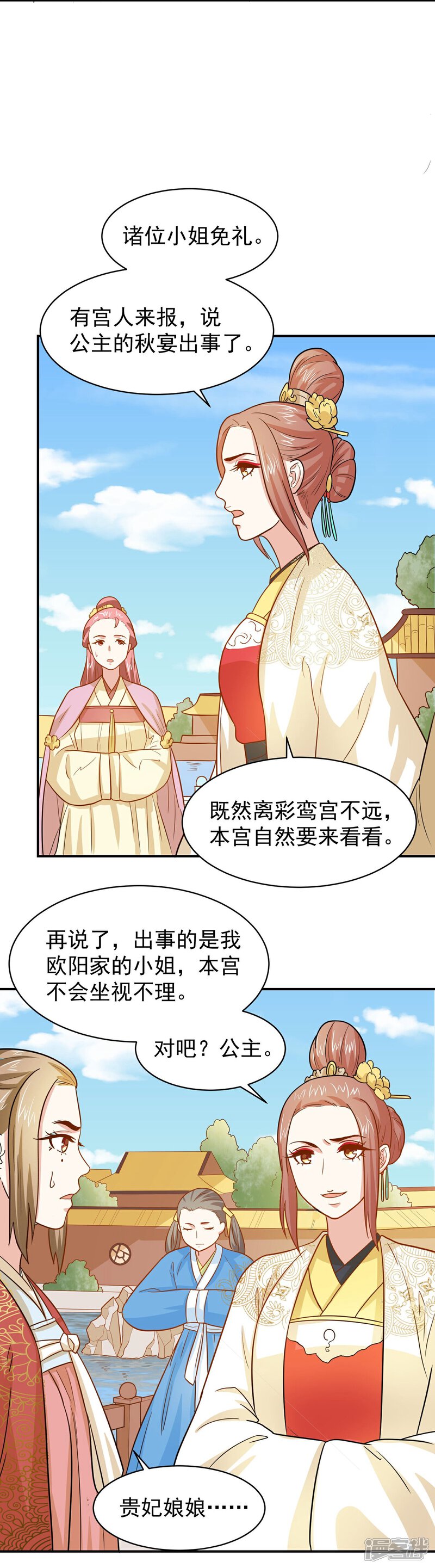 《重生帝女乱天下》第35话 贵妃娘娘来了 第18页