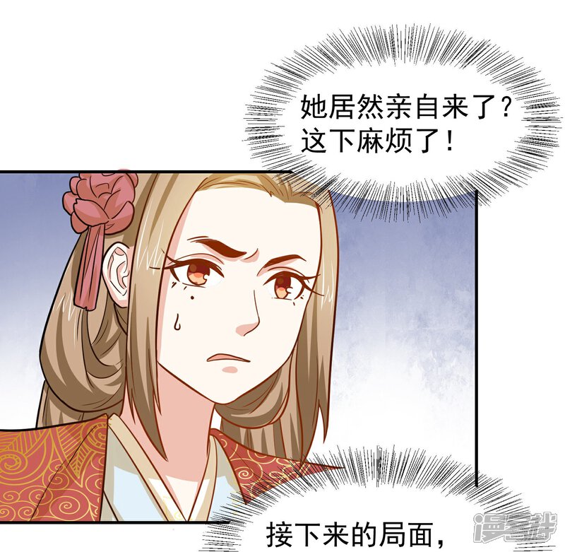 《重生帝女乱天下》第35话 贵妃娘娘来了 第19页