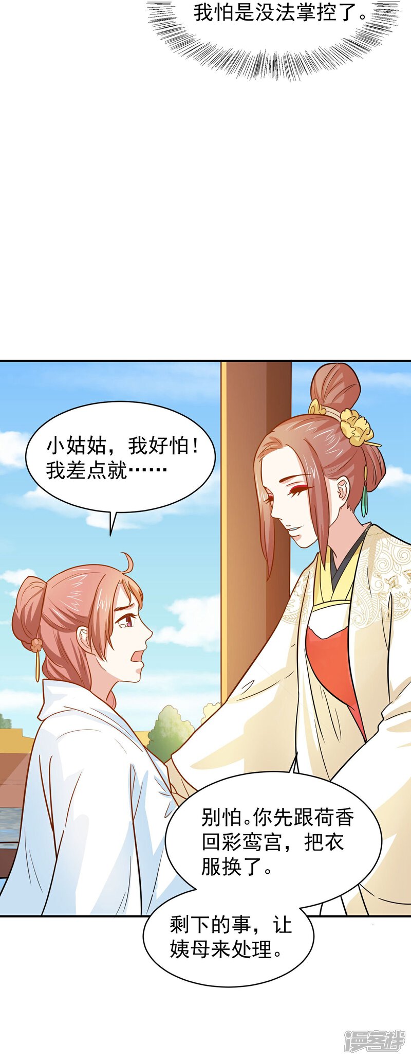 《重生帝女乱天下》第35话 贵妃娘娘来了 第20页