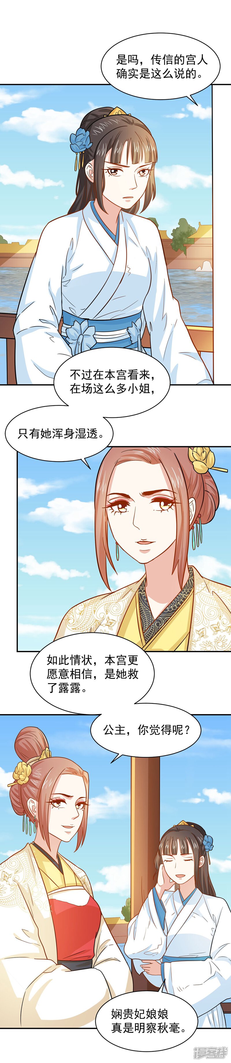 《重生帝女乱天下》第35话 贵妃娘娘来了 第22页